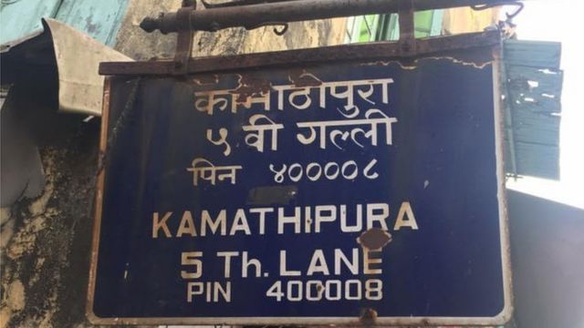 कमाठीपुरा