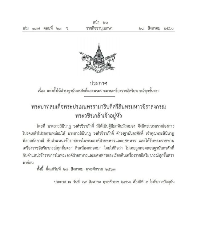 พระบรมราชโองการ