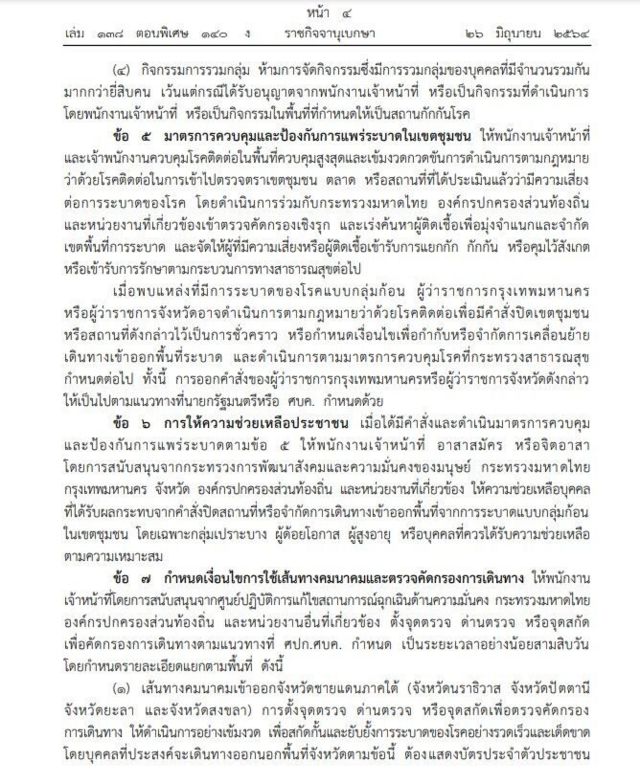 ราชกิจจานุเบกษา