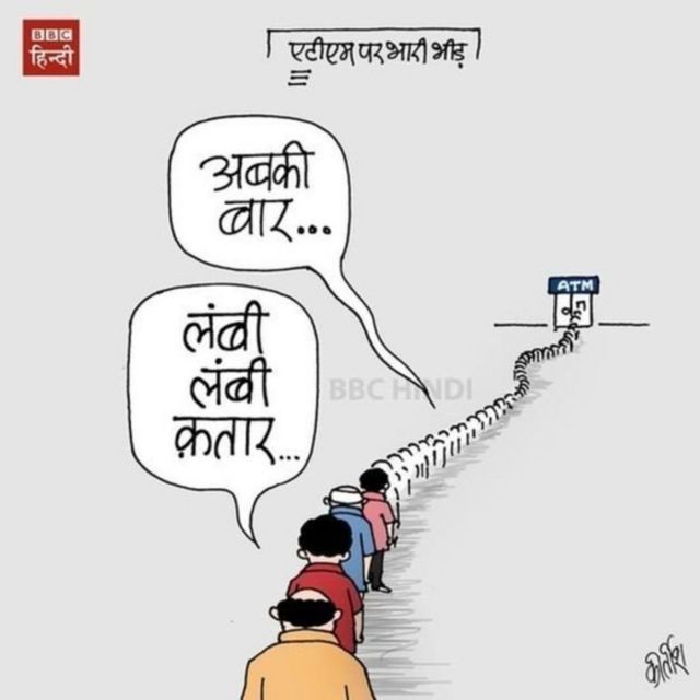 नोटबंदी पर कार्टुन