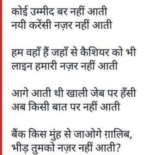 नोटबंदी चर्चा