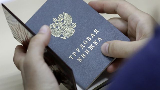 трудовая книжка