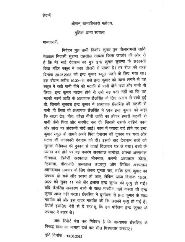 தலித் சிறுவன் உயிரிழப்பு