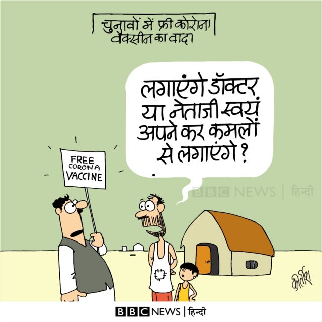 कार्टून: खाओ तो पूरा क्रेडिट खाओ - BBC News हिंदी