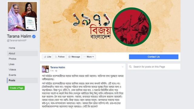 তারানা হালিমের ফেসবুক পেজ
