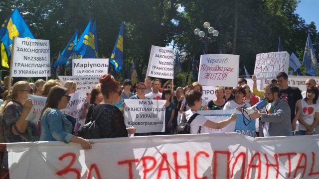 Мітинг за закон про трансплантацію