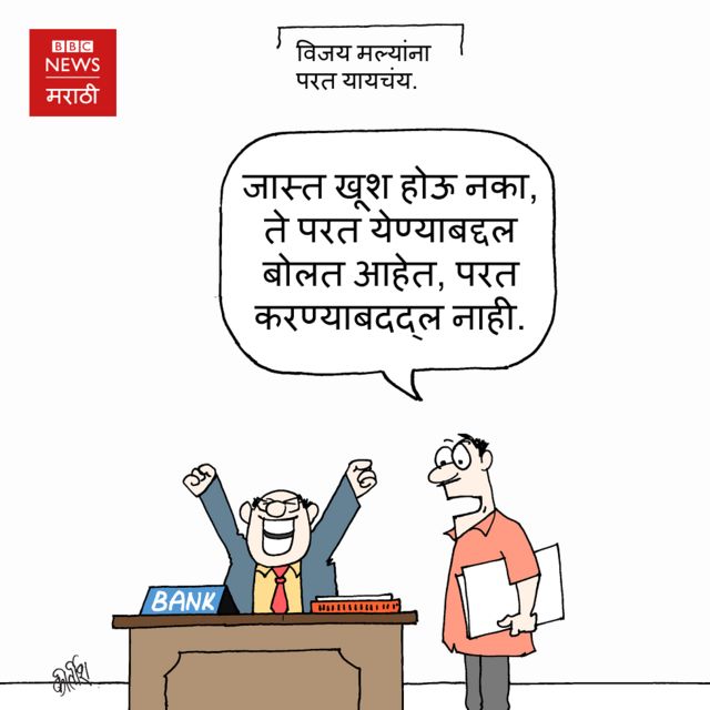 आजचं कार्टून