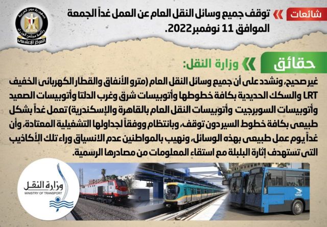 Statement by the Egyptian Ministry of Transport