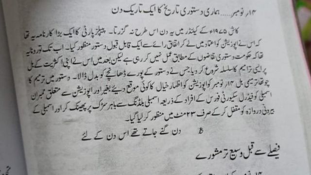 پھر مارشل لا آ گیا
