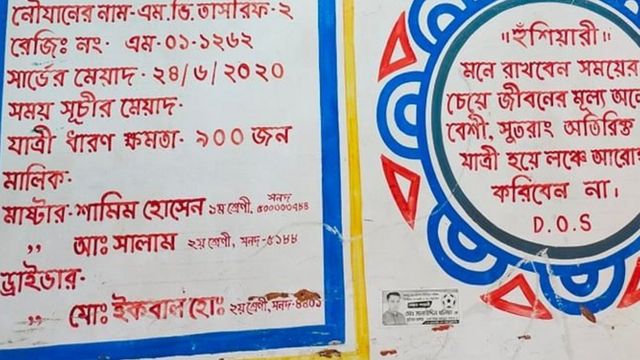 অনেক লঞ্চের সামনে এসব তথ্য দেয়া থাকে।