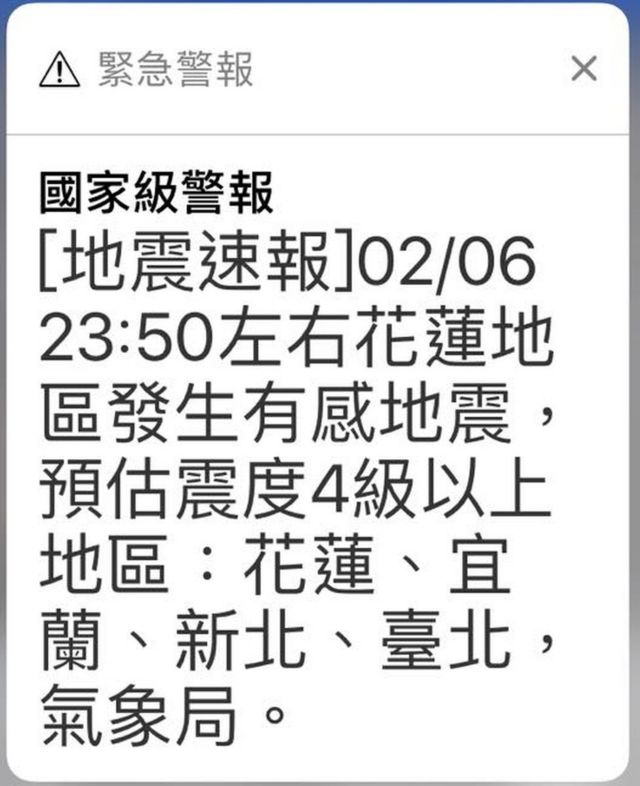 手机用户收到的地震警报