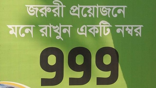 ন্যাশনাল হেল্পলাইন নম্বর