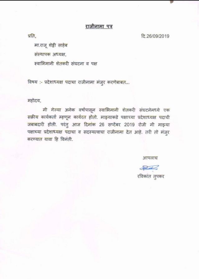 application for job letter in marathi