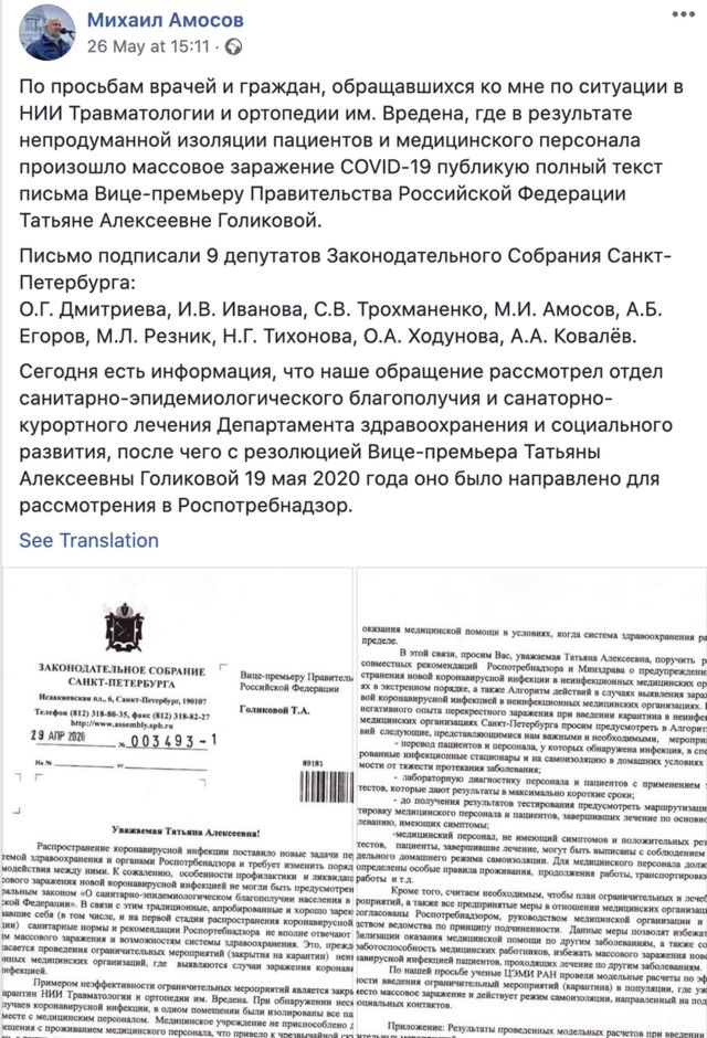 Open letter by Russian MPs on a Facebook post