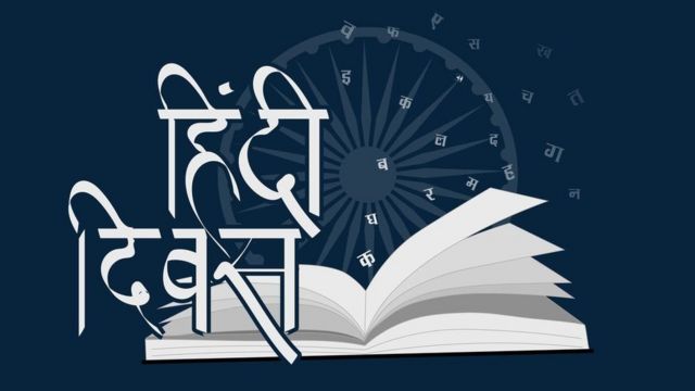 Hindi Diwas