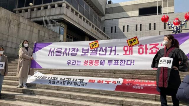 서울시장 위력성폭력사건 공동행동은 지난 3월 선관위의 유권해석을 규탄하는 성명을 발표했다