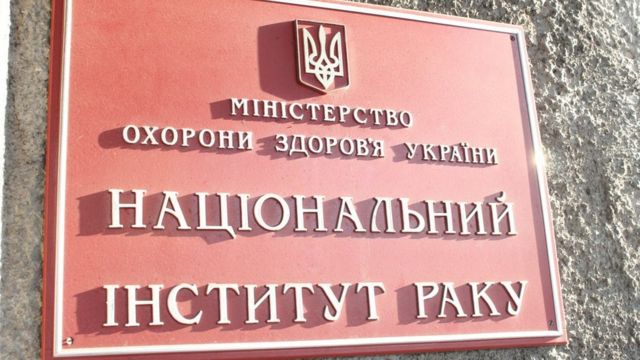 інститут