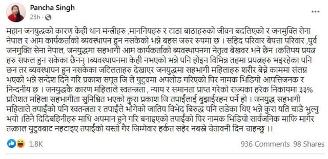 पञ्च सिंहको फेसबुक पोस्ट