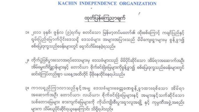 စစ်ရှောင်တွေရဲ့ မူလ နေရပ်တွေမှာ အခြားသူတွေ ဝင်ရောက်ကျူးကျော်မှု ကေအိုင်အို သတိပေး