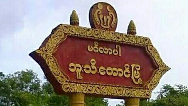 စမတ်ကတ် ဘူးသီးတောင်