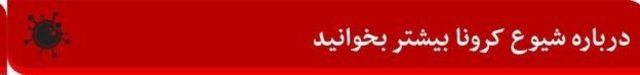 کرونا