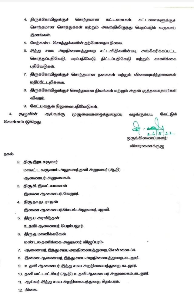 இந்து அறநிலையத்துறை