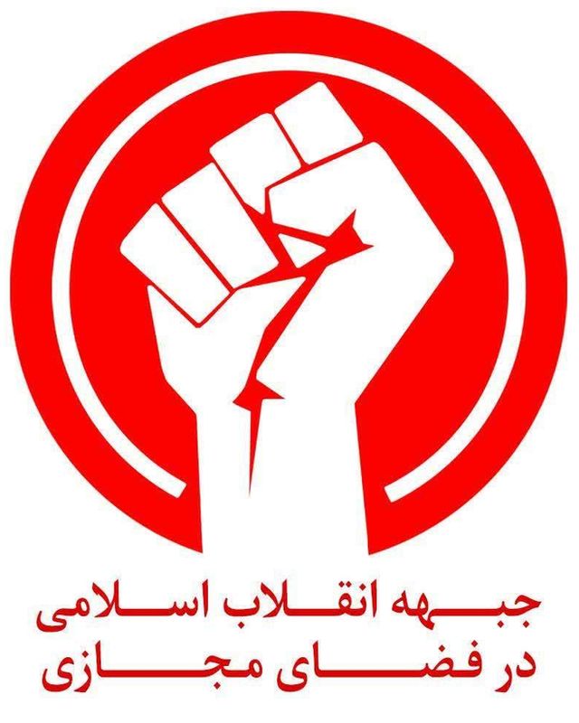 جبهه انقلاب اسلامی در فضای مجازی