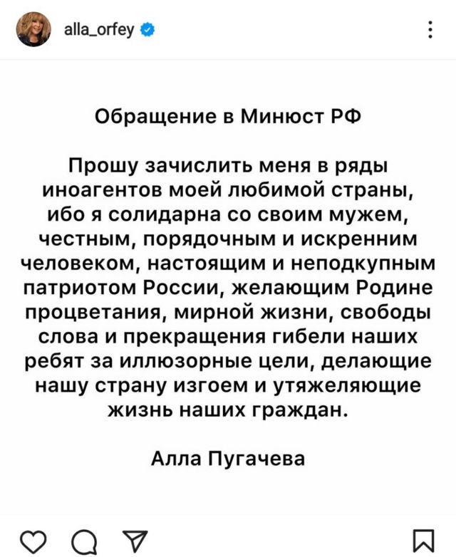 Пост Пугачевой
