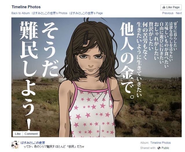 シリア難民少女の写真を日本人が挑発的なイラストに 人種差別か Bbcニュース