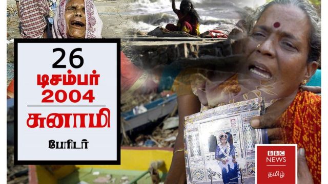 சுனாமி