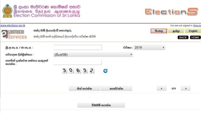 ජනාධිපතිවරණය: ඔබේ ඡන්දය ලියාපදිංචි වී තිබේද ? "නම් කපා හැර ඇති බවට ...