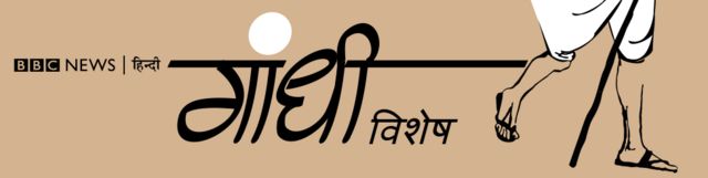 गांधी