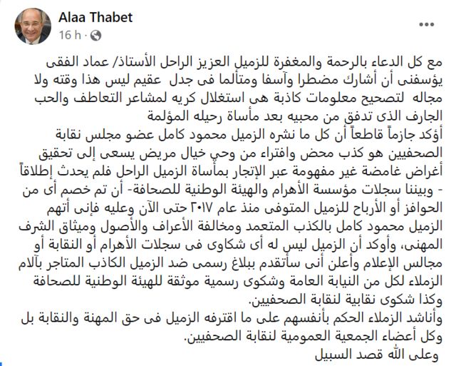 منشور لمدير تحرير جريدة الأهرام على فيسبوك