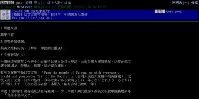 台湾总统蔡英文推特英日文拜年意外引发两岸网民论战 c News 中文