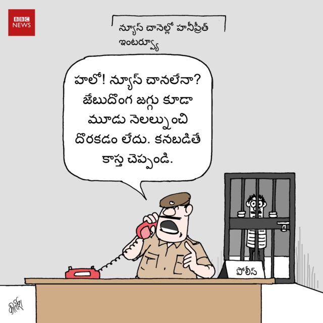 అదన్నమాట: కార్టూన్ - BBC News తెలుగు అదన్నమాట: కార్టూన్ - BBC News తెలుగు