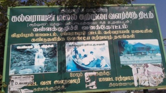 கல்வராயன் மலை