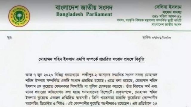 মোহাম্মদ শহিদ ইসলামকে আটকের পর একটি বিবৃতি দিয়েছিলেন তার স্ত্রী সেলিনা ইসলাম