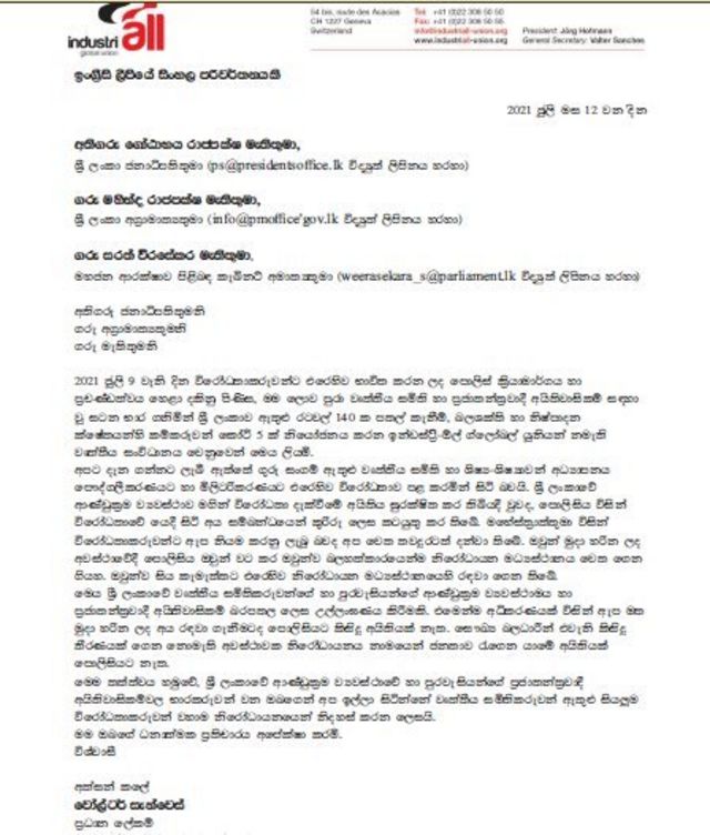 ඉන්ඩස්ට්‍රි ඕල් ගෝලීය වෘත්තීය සමිති සම්මේලනය යොමු කළ ලිපිය