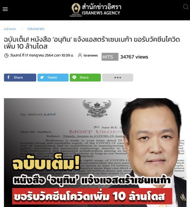 สำนักข่าวอิศรา