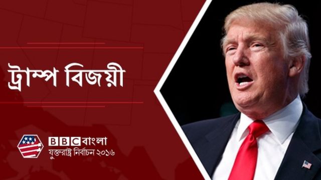 ডোনাল্ড ট্রাম্প