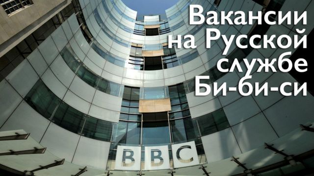 Вход в здание Би-би-си в Лондоне