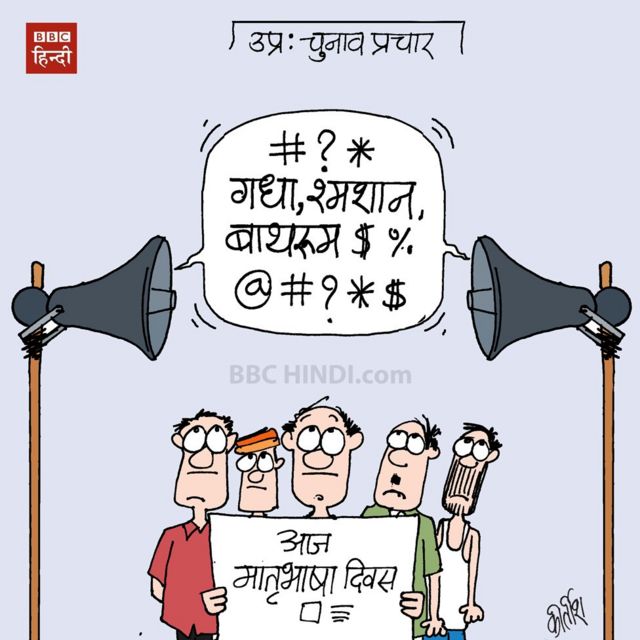 कार्टून, यूपी, चुनाव, Cartoon, UP, Election