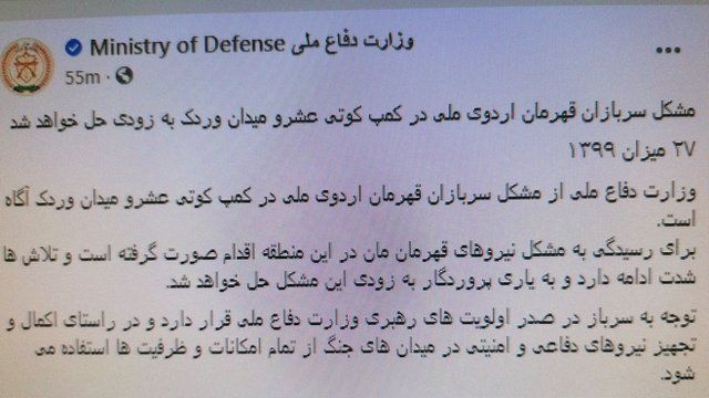وزارت دفاع افغانستان اعلام کرده است که به زودی مشکل نیروهای گیرمانده را حل خواهد کرد