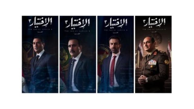 ملصق مسلسل الاختيار