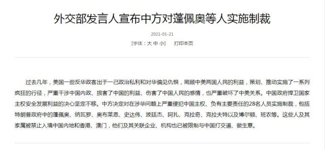 中國外交部網頁