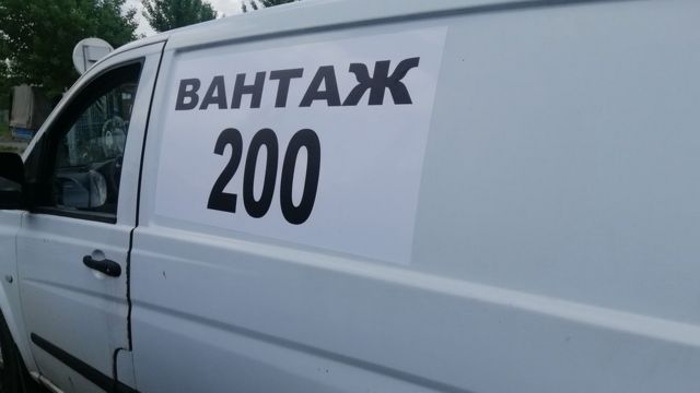 машина вантаж 200