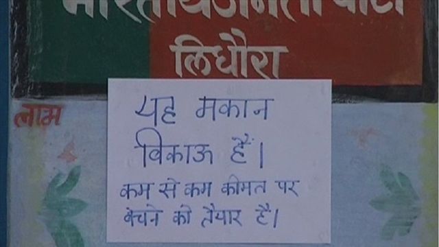 बिकाऊ मकान