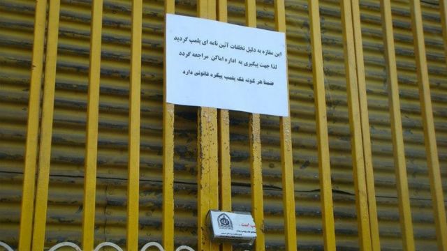 توزیع مواد غذایی از مشاغل ممنوعه برای بهائیان است