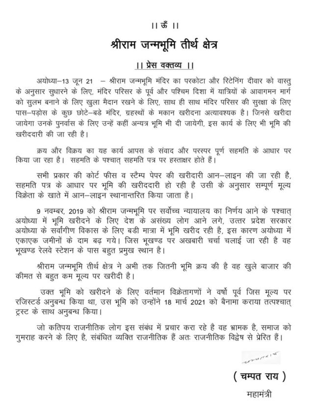 प्रेस विज्ञप्ति