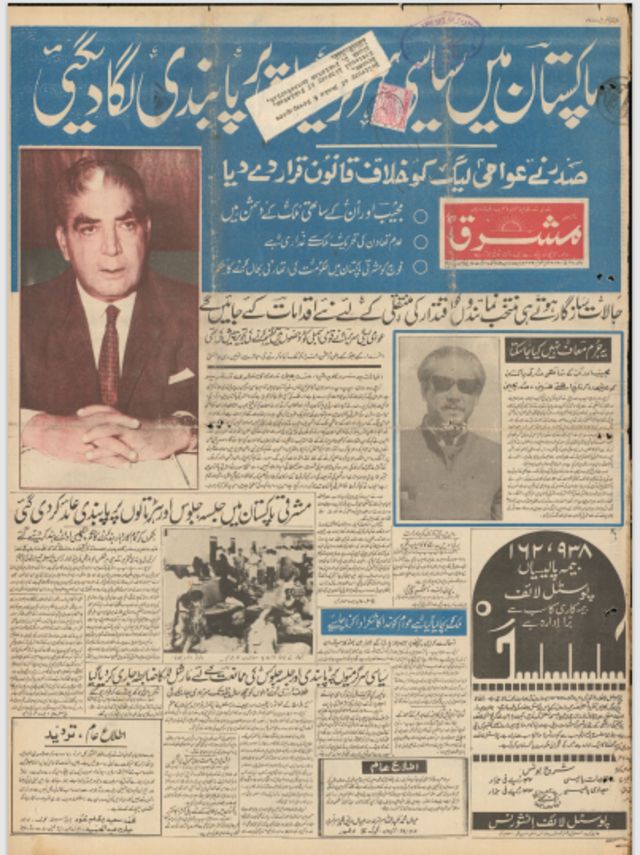 روزنامہ مشرق کا صفحہ اول جس میں فوجی حکمران یحییٰ خان کی نشری تقریر نمایاں انداز میں شائع کی گئی۔ اسی تقریر میں انھوں نے شیخ مجیب کو غدار قرار دیتے ہوئے عوامی لیگ پر پابندی لگانے کا اعلان کیا تھا۔